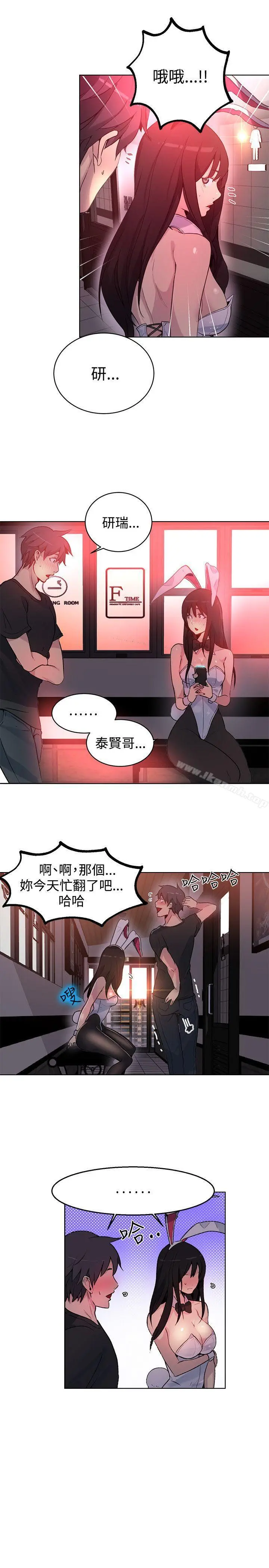 女神网咖 - 第22话 - page 9