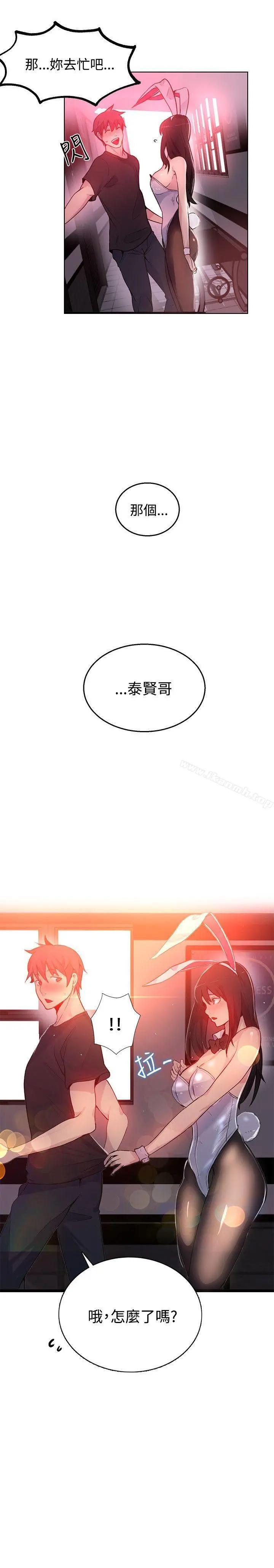 女神网咖 - 第22话 - page 10