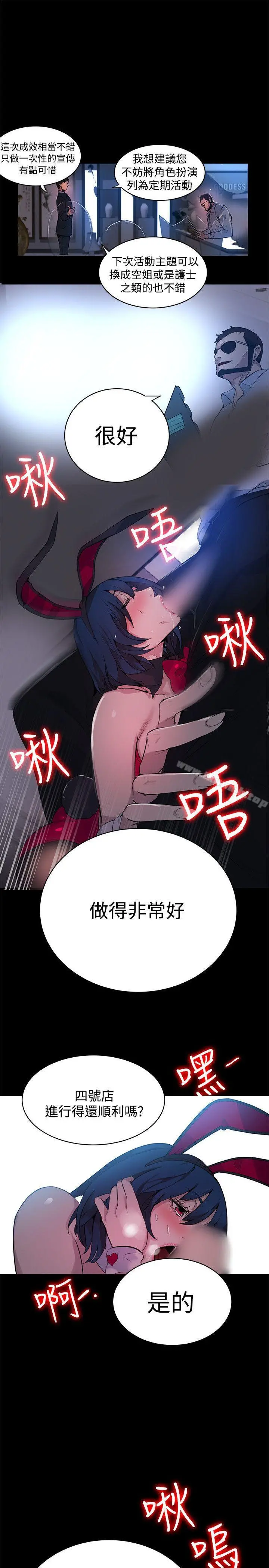 女神网咖 - 第22话 - page 15
