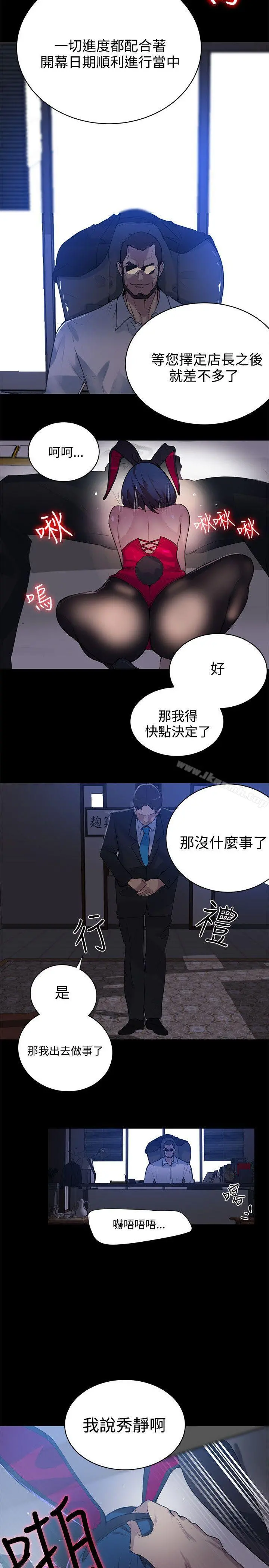 女神网咖 - 第22话 - page 16