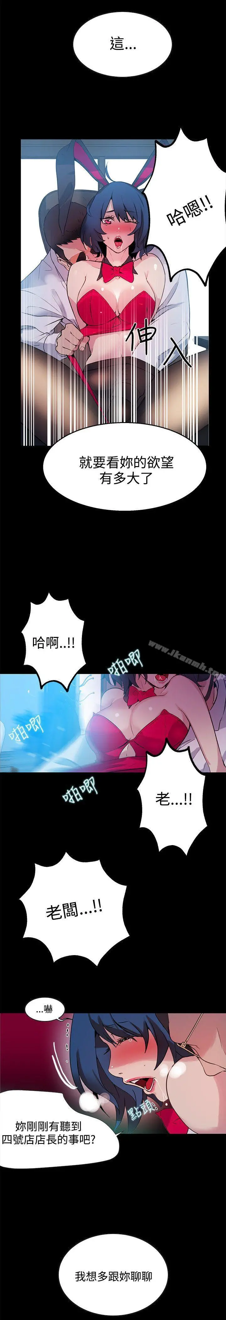 女神网咖 - 第22话 - page 20