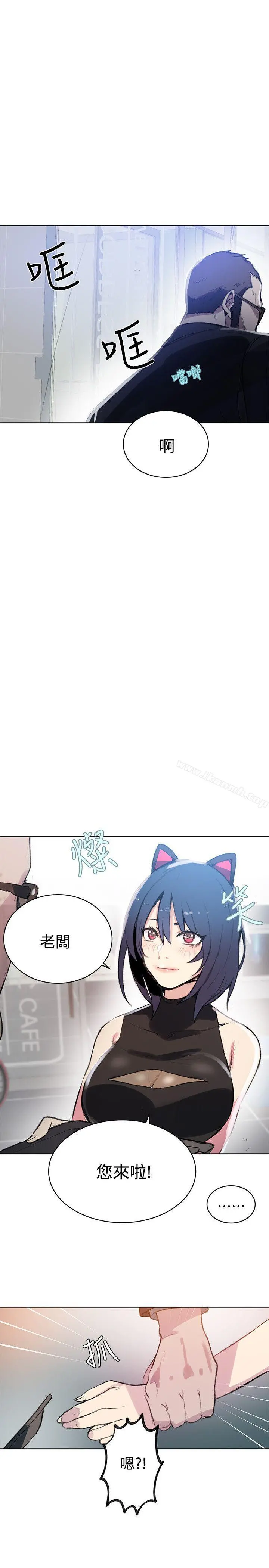 女神网咖 - 第41话 - page 2