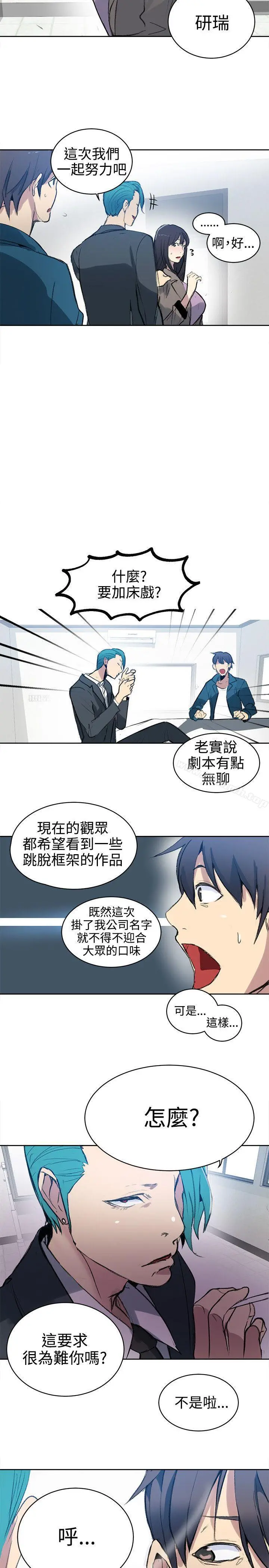 女神网咖 - 第41话 - page 19