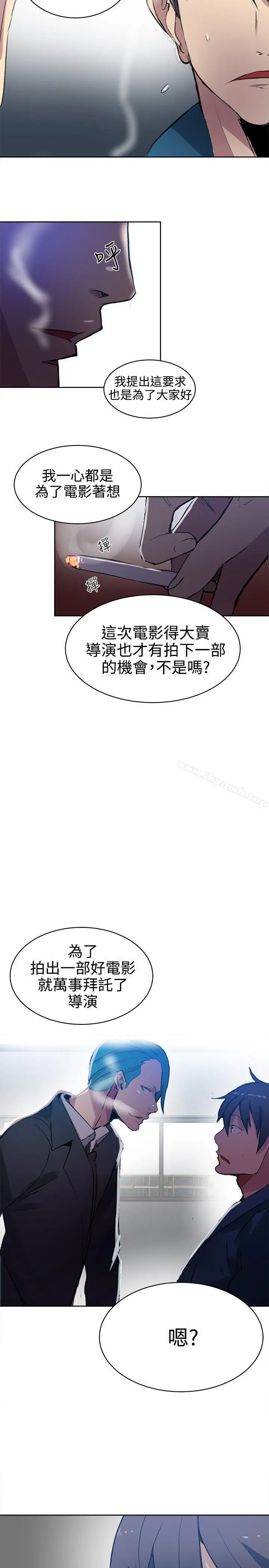 女神网咖 - 第41话 - page 20