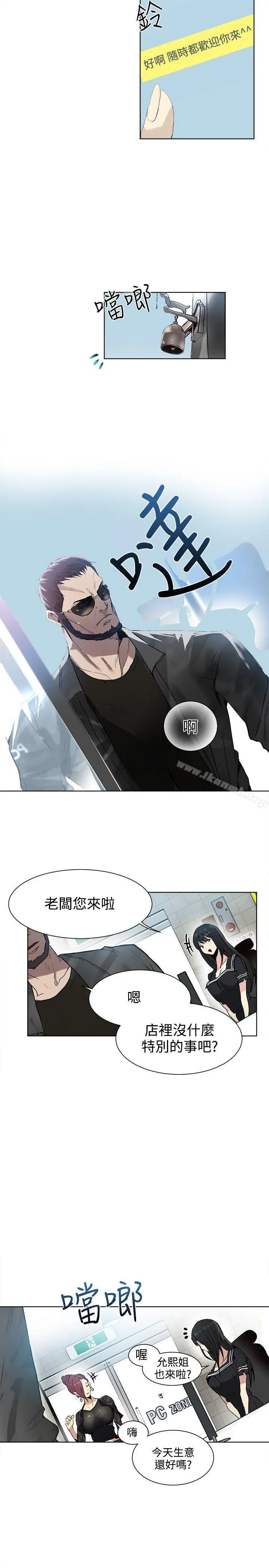 女神网咖 - 第29话 - page 3
