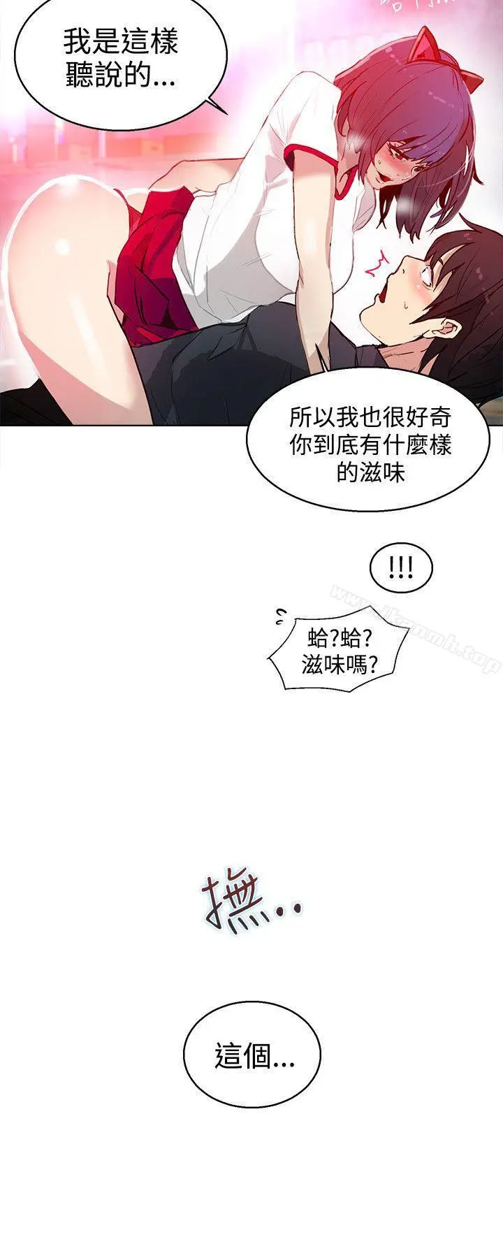 女神网咖 - 第29话 - page 5