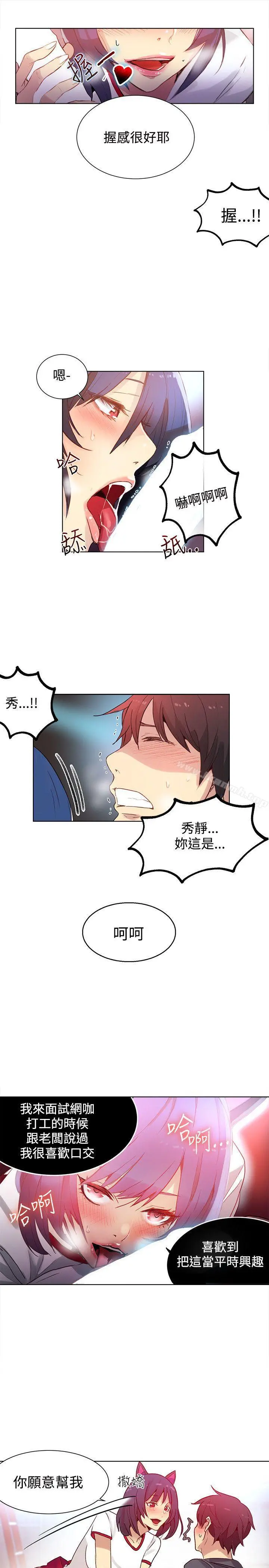 女神网咖 - 第29话 - page 6