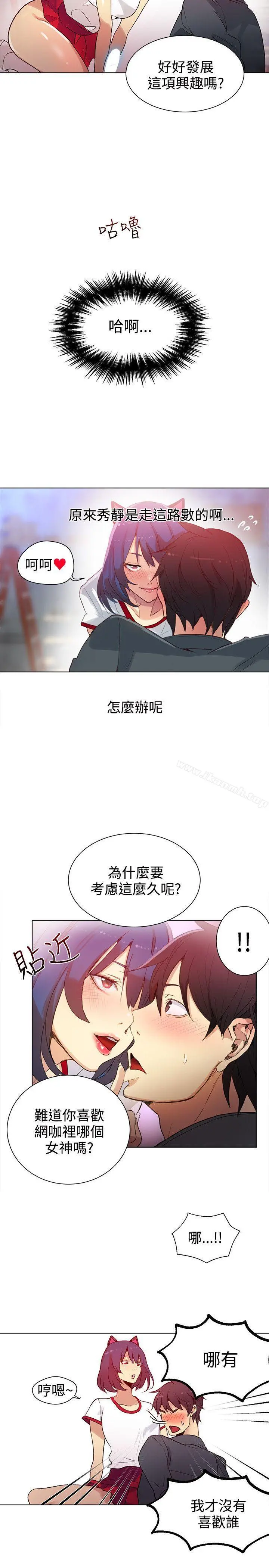 女神网咖 - 第29话 - page 7
