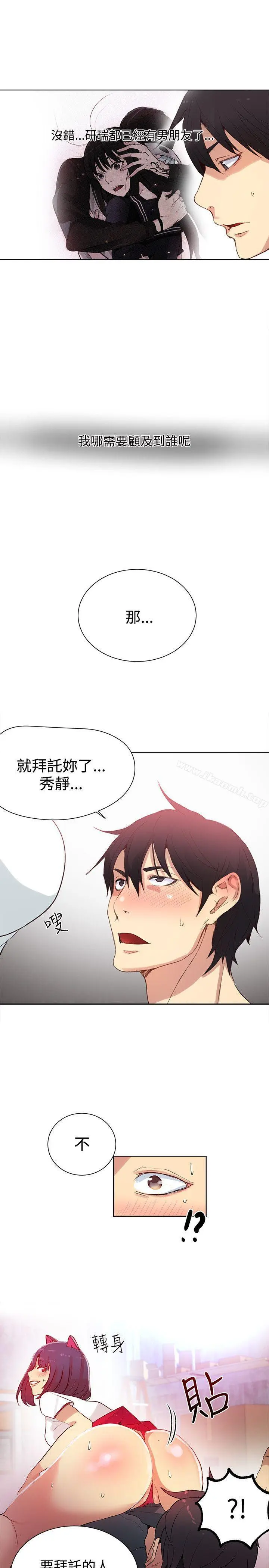 女神网咖 - 第29话 - page 8