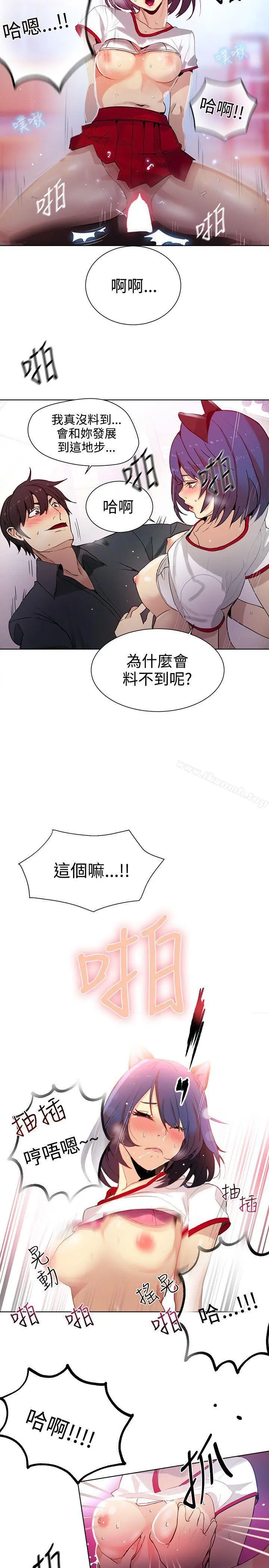 女神网咖 - 第29话 - page 14