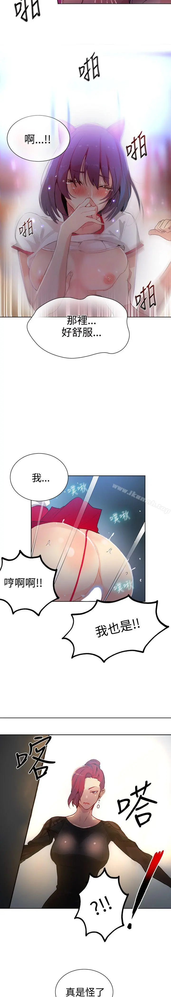 女神网咖 - 第29话 - page 15
