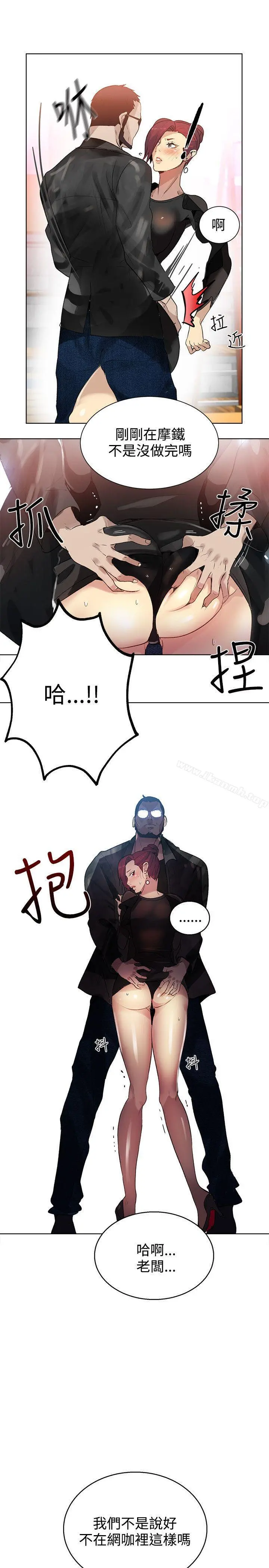 女神网咖 - 第29话 - page 19