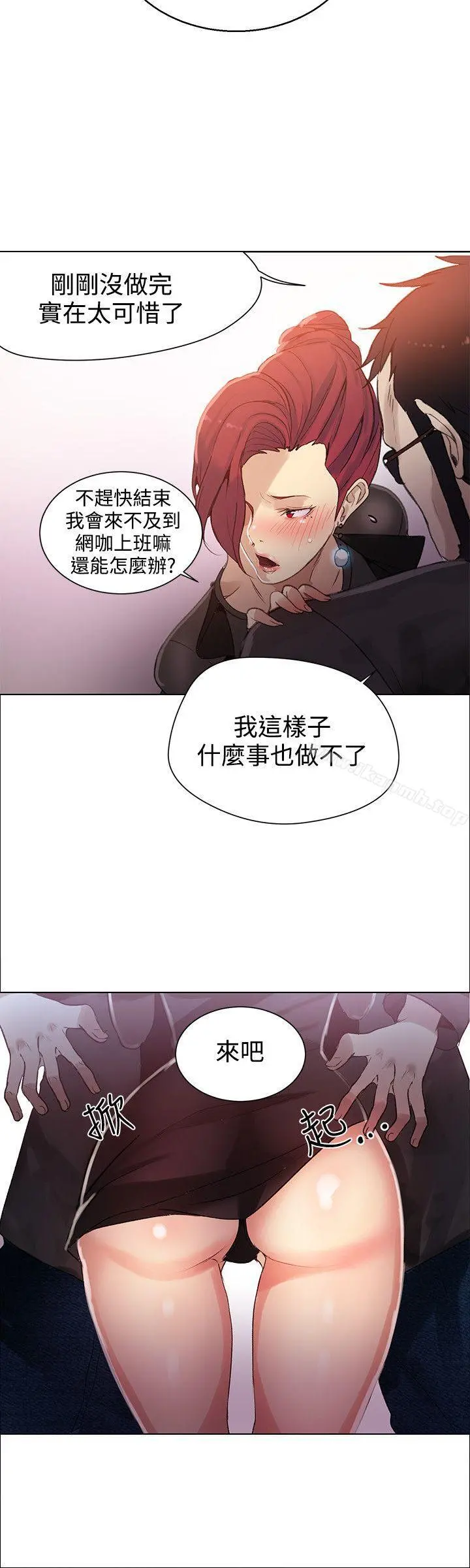 女神网咖 - 第29话 - page 20
