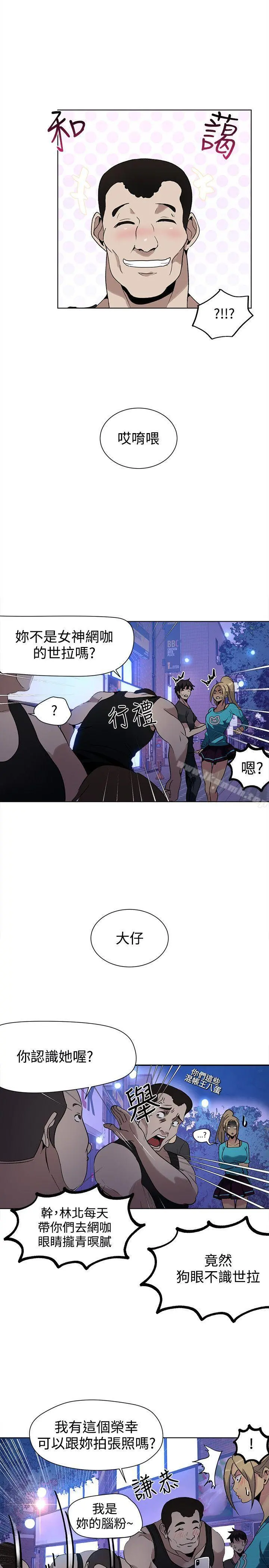 女神网咖 - 第27话 - page 3