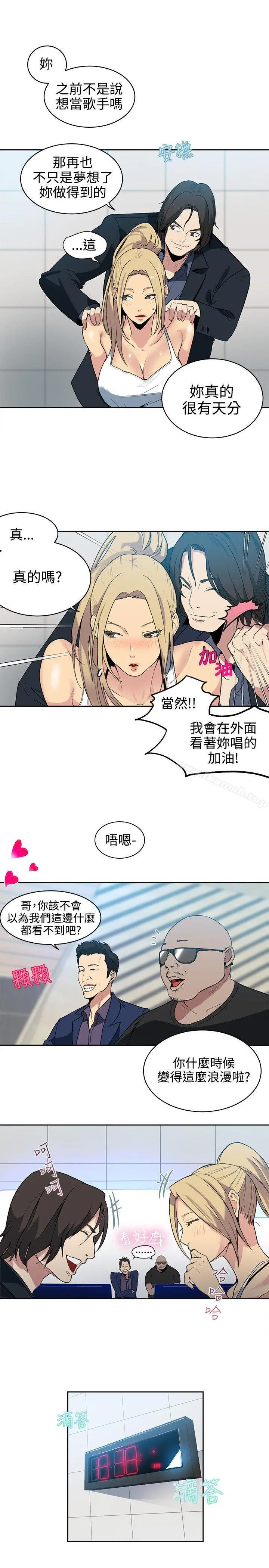 女神网咖 - 第39话 - page 12