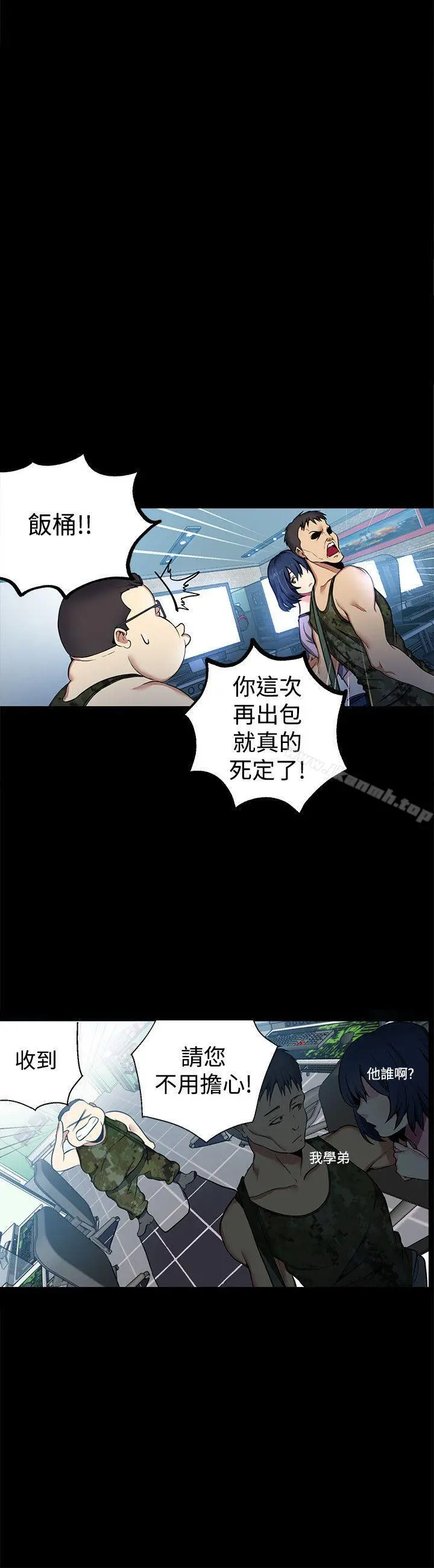 女神网咖 - 第11话 - page 13