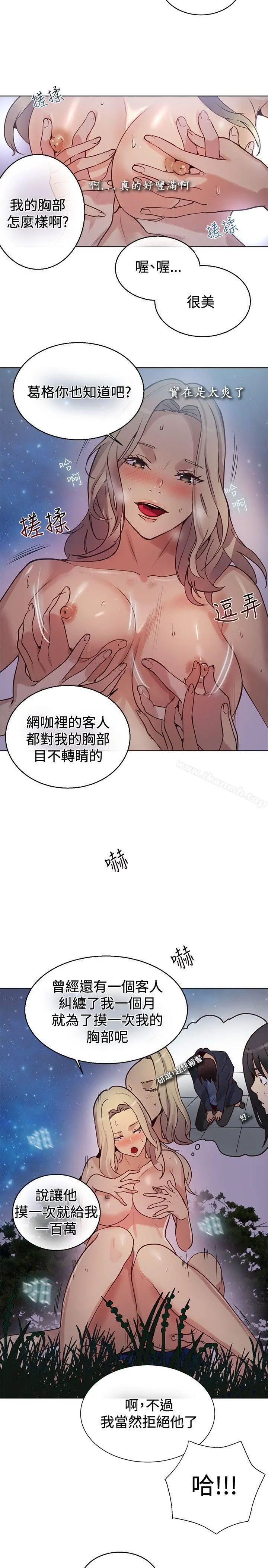 女神网咖 - 第19话 - page 12