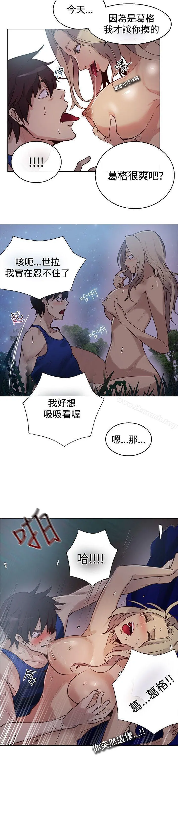 女神网咖 - 第19话 - page 13