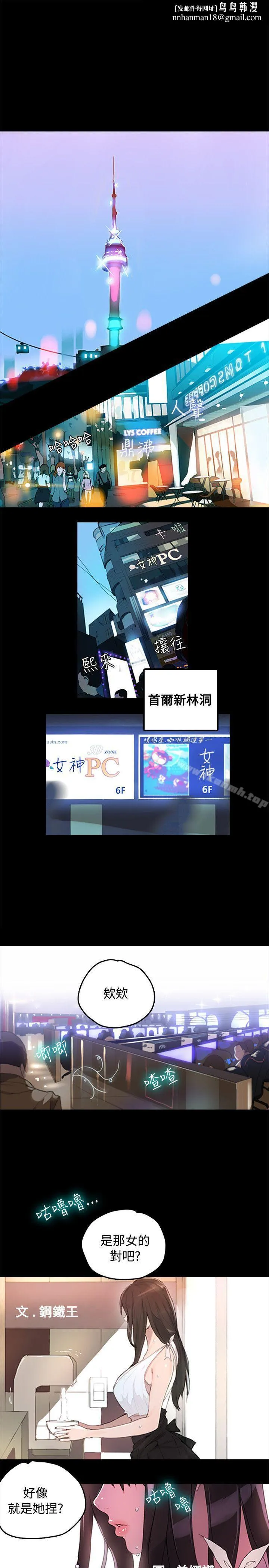女神网咖 - 第1话 - page 1