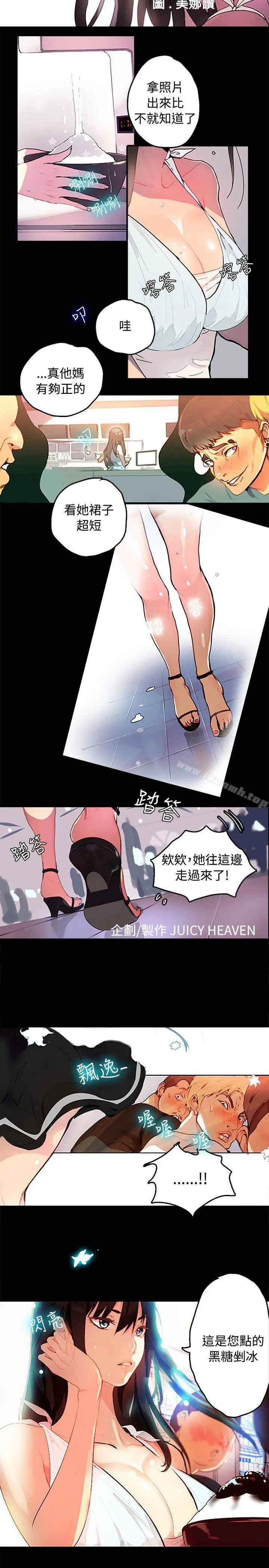 女神网咖 - 第1话 - page 2