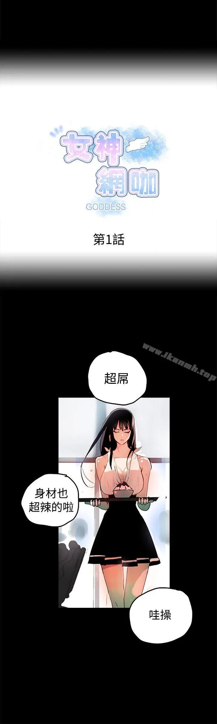 女神网咖 - 第1话 - page 3