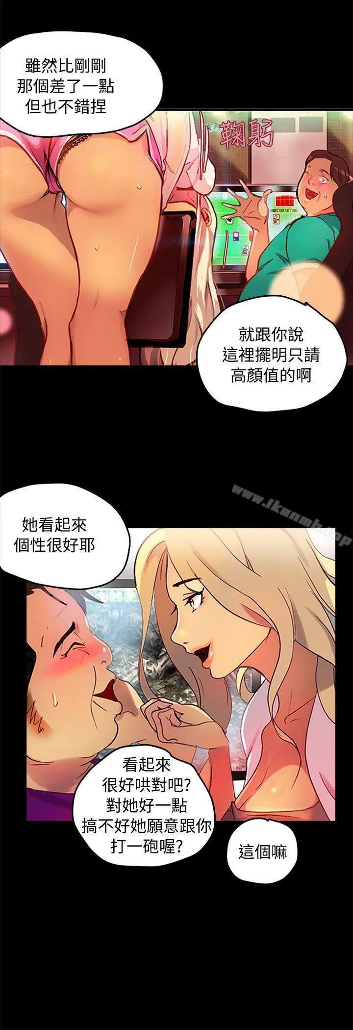 女神网咖 - 第1话 - page 6