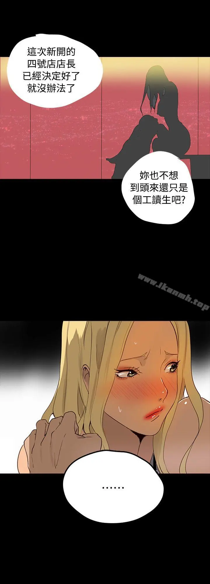 女神网咖 - 第1话 - page 13