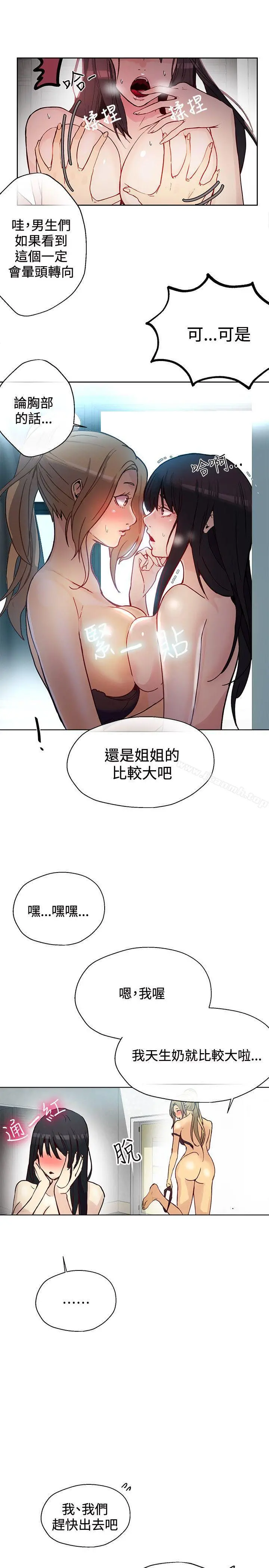 女神网咖 - 第16话 - page 5