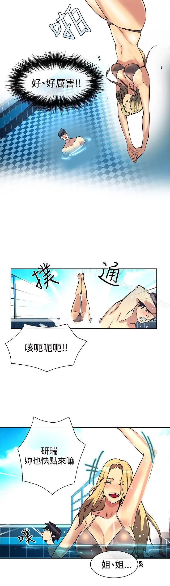 女神网咖 - 第16话 - page 14