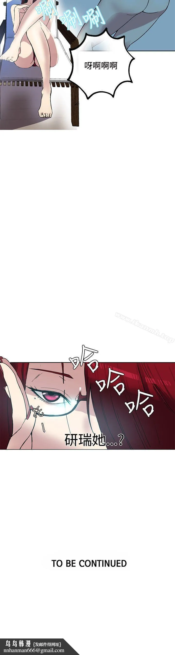 女神网咖 - 第16话 - page 22