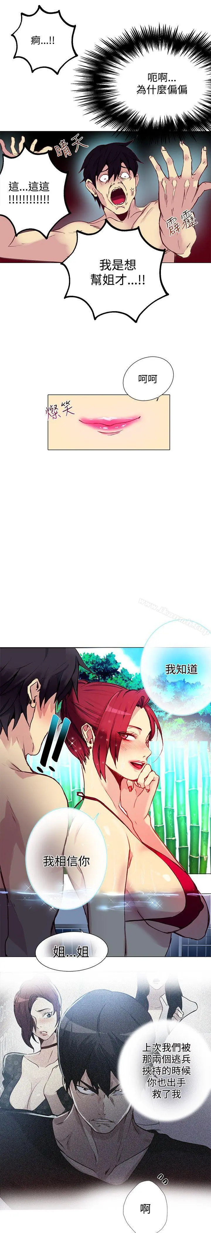 女神网咖 - 第14话 - page 8