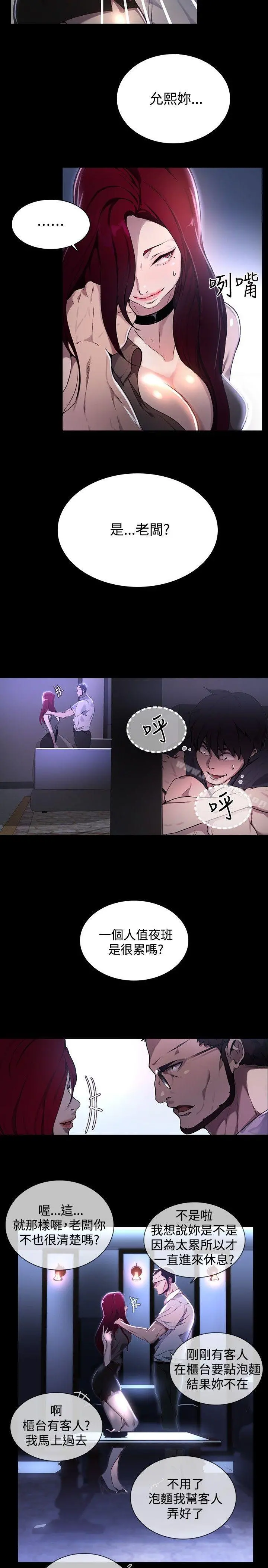 女神网咖 - 第7话 - page 2
