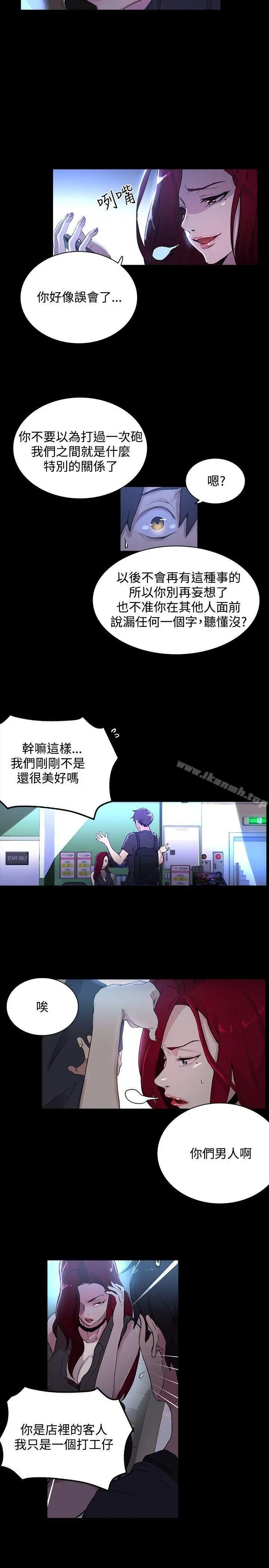 女神网咖 - 第7话 - page 11