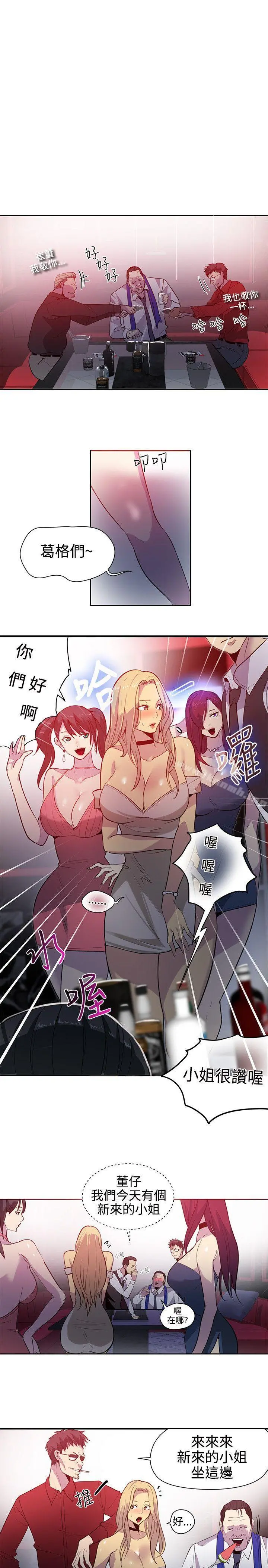 女神网咖 - 第35话 - page 6