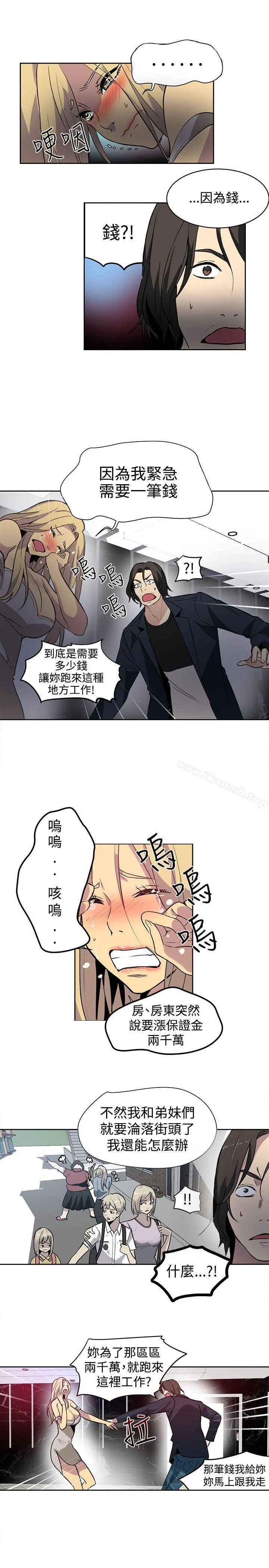 女神网咖 - 第35话 - page 14