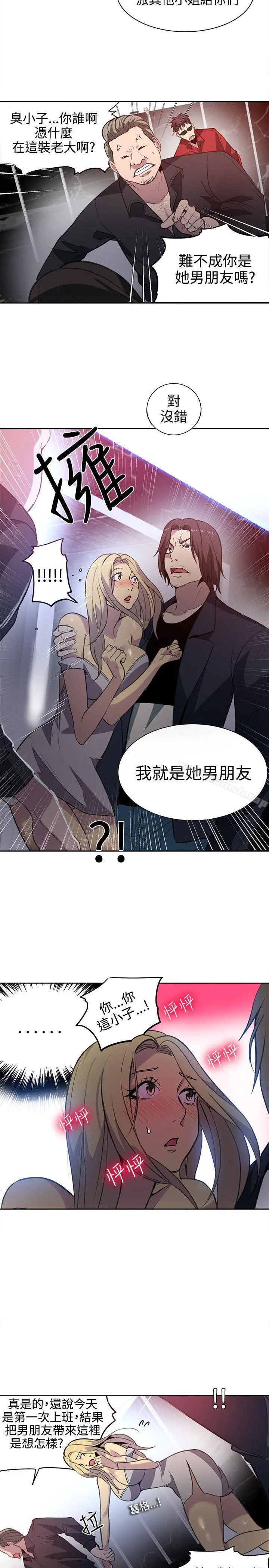女神网咖 - 第35话 - page 16