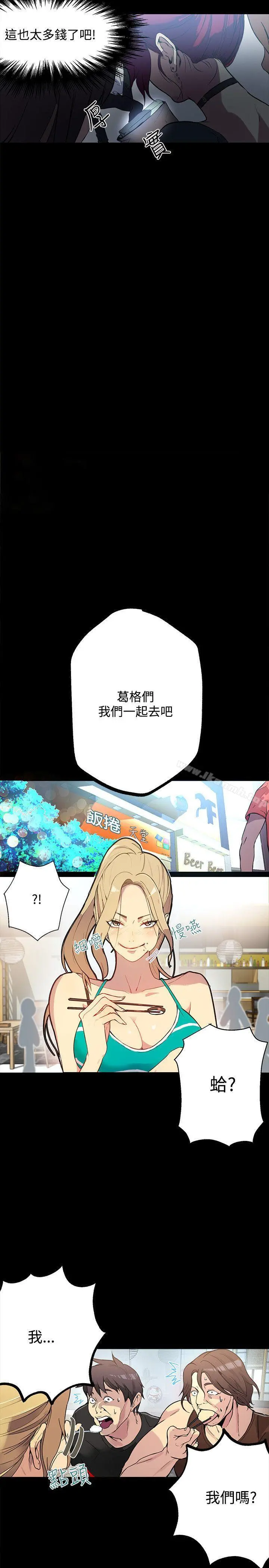 女神网咖 - 第13话 - page 7