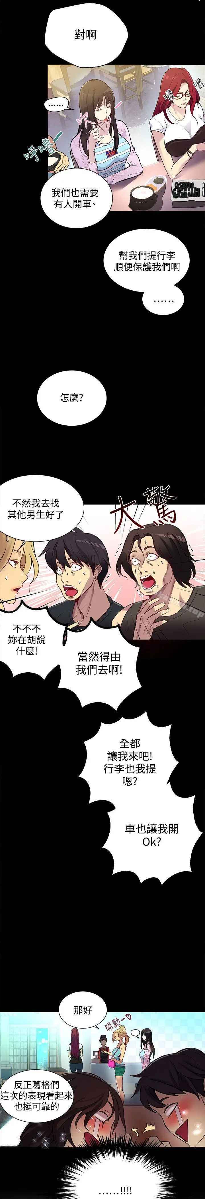 女神网咖 - 第13话 - page 8