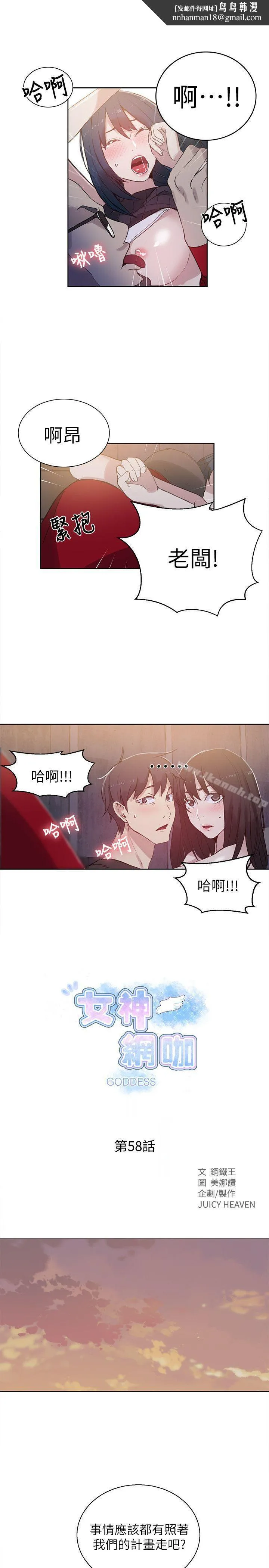 女神网咖 - 第58话 - page 1