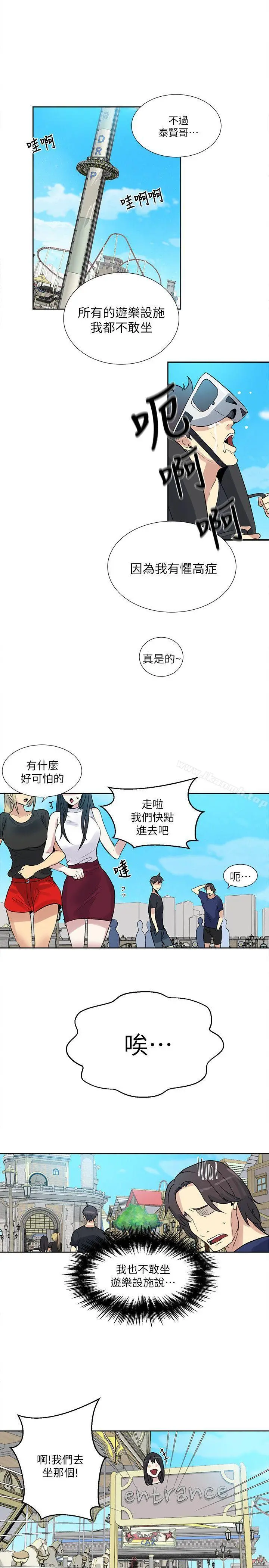 女神网咖 - 第58话 - page 15