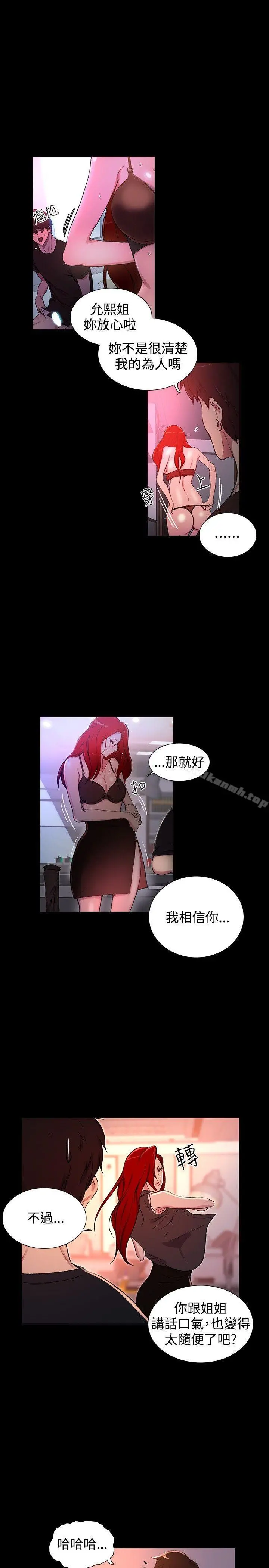 女神网咖 - 第6话 - page 28