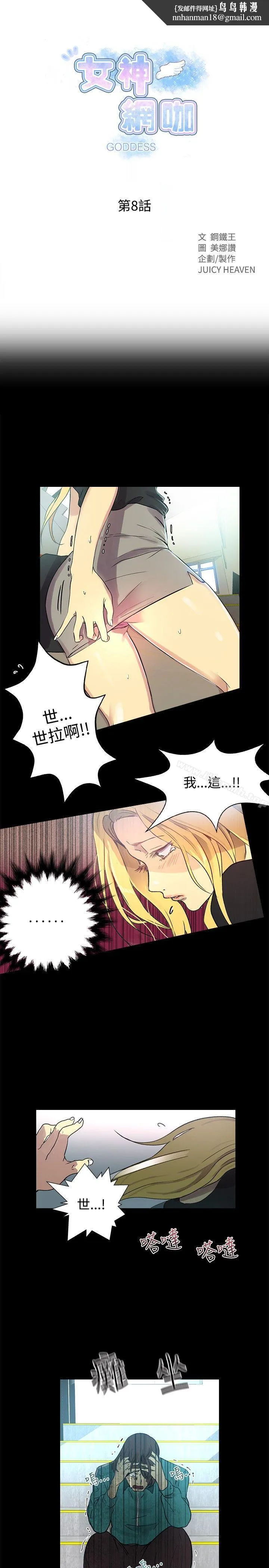 女神网咖 - 第8话 - page 1