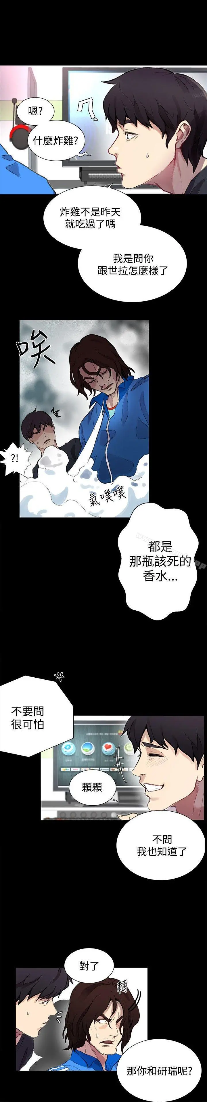 女神网咖 - 第8话 - page 8