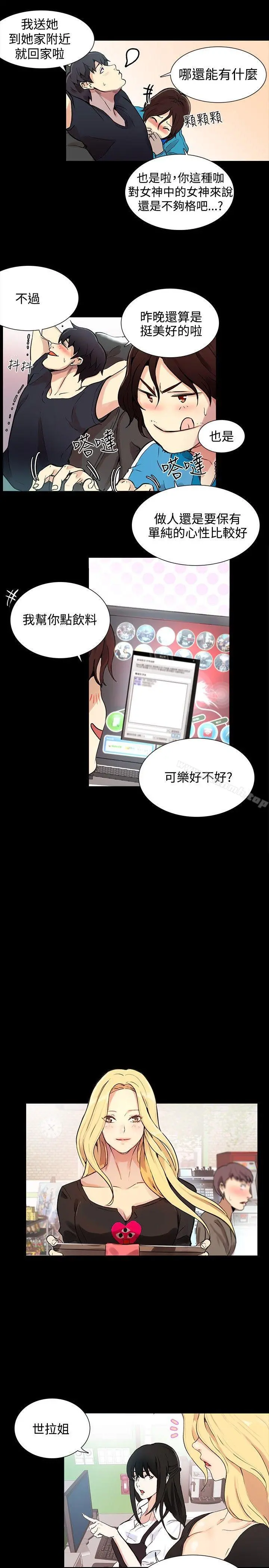 女神网咖 - 第8话 - page 9