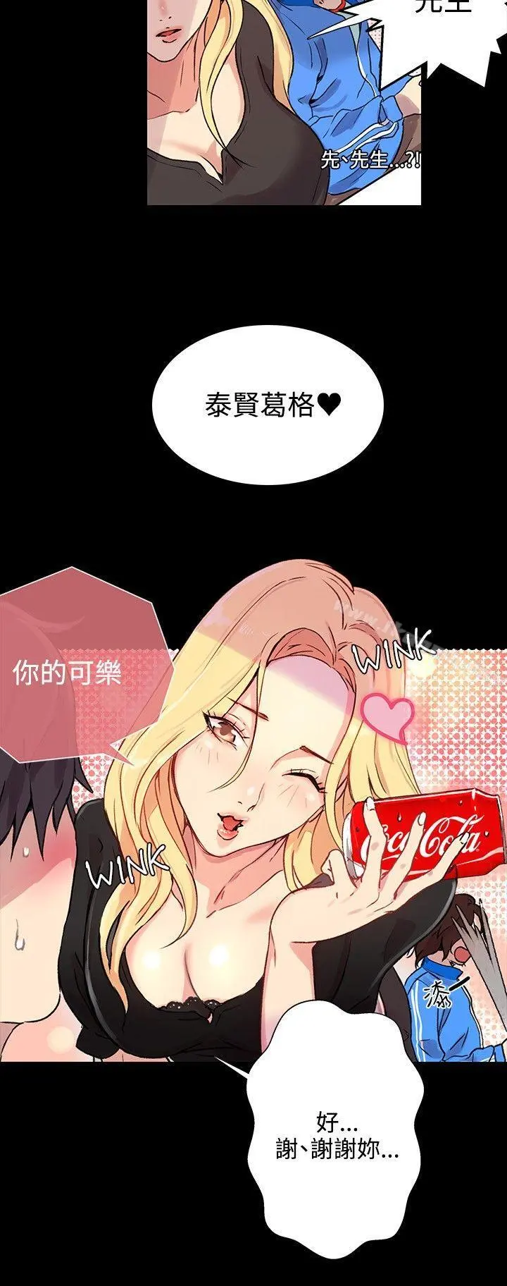 女神网咖 - 第8话 - page 11