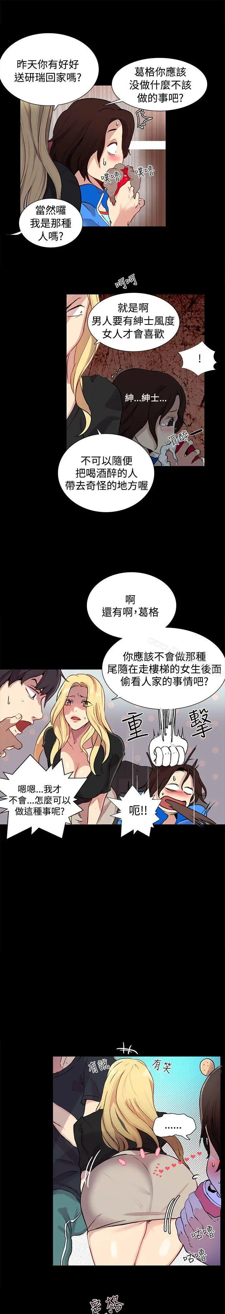 女神网咖 - 第8话 - page 12