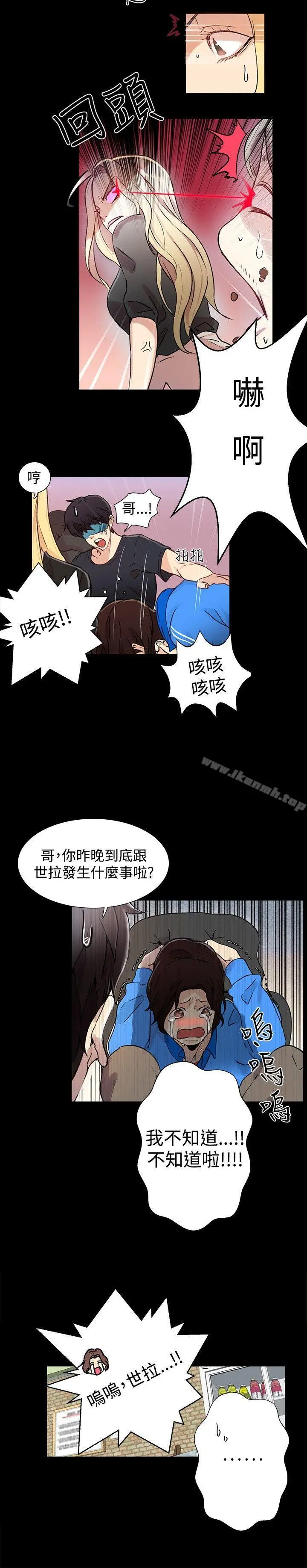 女神网咖 - 第8话 - page 13
