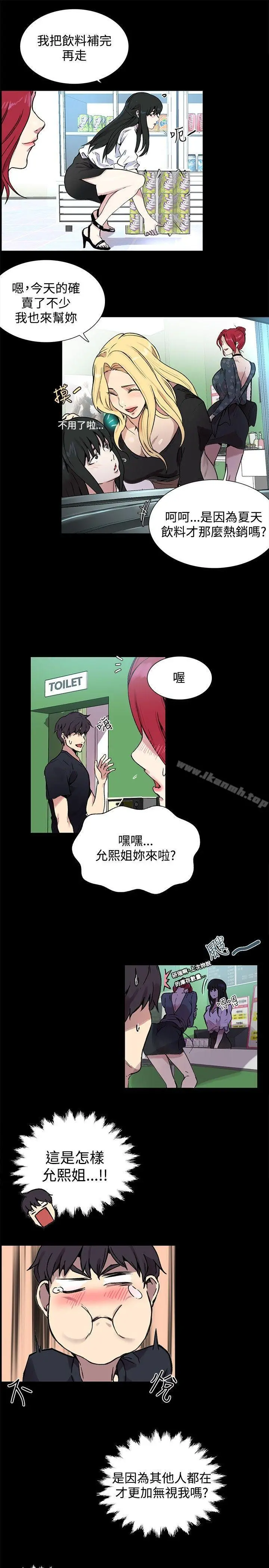 女神网咖 - 第8话 - page 17