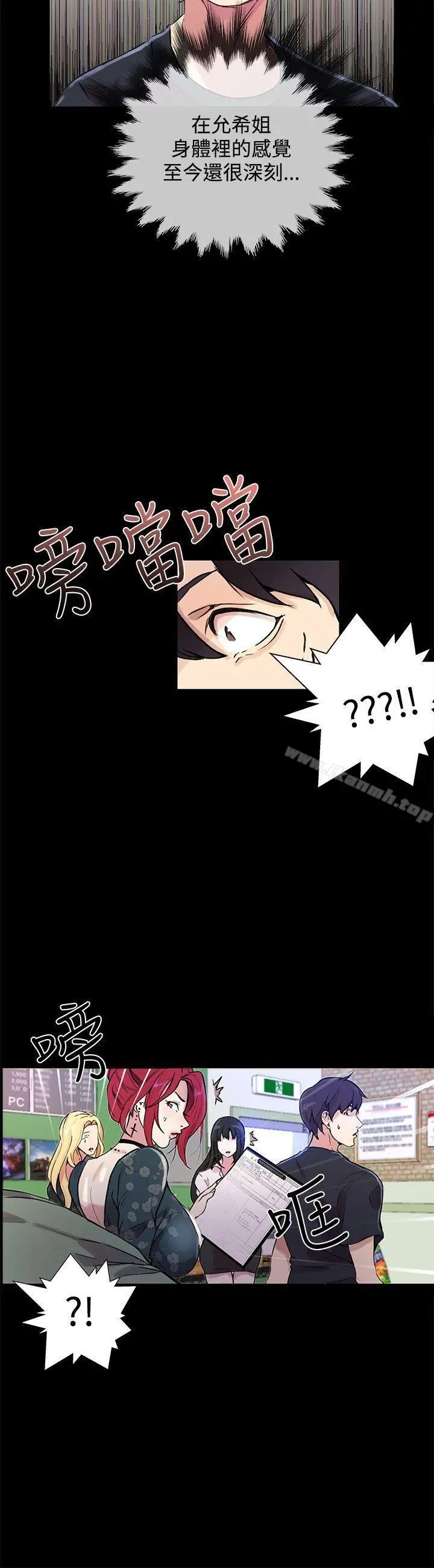 女神网咖 - 第8话 - page 19