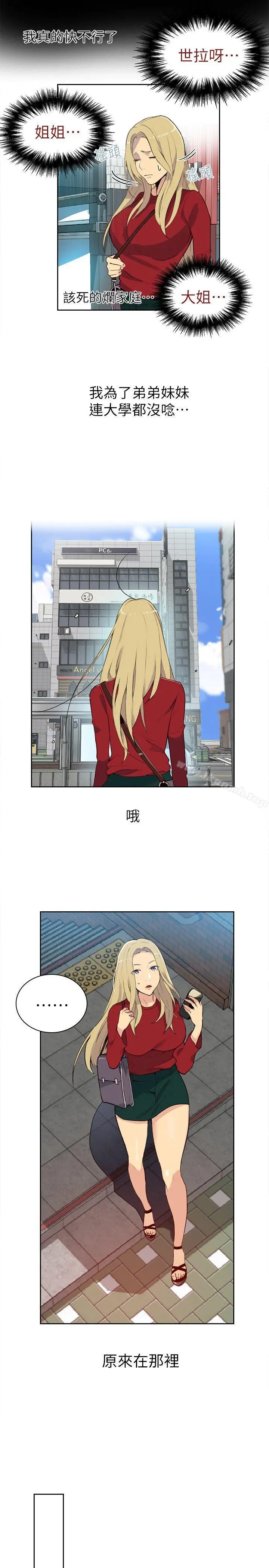 女神网咖 - 第56话 - page 3